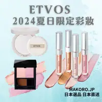 在飛比找蝦皮購物優惠-2024夏季限定 | ETVOS 礦物眼影蜜 礦物定妝蜜粉 