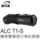 【ALC】前後雙鏡頭機車行車記錄器T1-S 原廠公司貨 送32G記憶卡 快速安裝