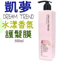 在飛比找Yahoo!奇摩拍賣優惠-☆俏妞美妝☆ DREAM TREND 凱夢 水漾香氛護髮膜5