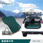 【CAMPING ACE 野樂】樂遊車中床3D TPU 含打氣機(TPU車中床 自動充氣床墊)