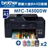 【墨水5折】Brother MFC－T4500DW原廠大連供A3多功能複合機＋1黑3彩墨水組（2組）