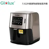 在飛比找樂天市場購物網優惠-Glolux 大容量7.5公升陶瓷智能氣炸鍋GLX6001A