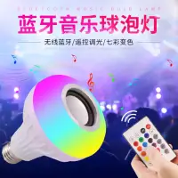 在飛比找蝦皮購物優惠-台灣速發智能Wi-Fi藍牙音樂遙控七彩LED燈泡舞臺燈