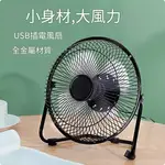 【新品上線】❄4吋6吋8吋金屬風扇插電式接口小風扇經典款靜音辦公室桌上超強 風扇 台式風扇 小型風扇 檯面風扇 金屬桌面風扇