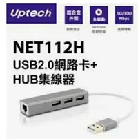 在飛比找Yahoo!奇摩拍賣優惠-Uptech 登昌恆 NET112H USB2.0 網路卡+