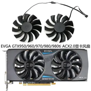 【專註】EVGA GTX950/960/970/980/980ti ACX 2.0顯卡風扇 PLA09215B12H