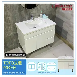TOTO浴櫃組90公分-TOTO-LW540E下嵌盆+LG人造石浴櫃組+TOTO龍頭 (6.4折)