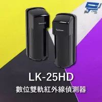 在飛比找Yahoo奇摩購物中心優惠-昌運監視器 Garrison LK-25HD 25M 數位雙