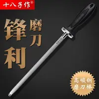 在飛比找樂天市場購物網優惠-【樂天新品】十八子作磨刀棍強磁力磨刀棒家用屠宰專業磨刀神器德