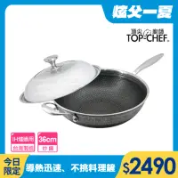 在飛比找momo購物網優惠-【Top Chef 頂尖廚師】316不鏽鋼曜晶耐磨蜂巢炒鍋3