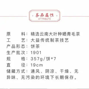 普洱茶熟茶［明海園］大益 2021 玉華濃 1901批 357克 熟茶