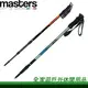 【全家遊戶外】㊣MASTERS 義大利 MASTERS登山杖(超輕避震-海綿) Sherpa CSS 黑橘、銀藍 MA01S0814/鋁合金 鎢鋼頭 三段式調節 海棉握把