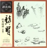 在飛比找三民網路書店優惠-龔賢山水畫譜（簡體書）