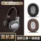 免運㍿❁✺sony索尼MDR-1A耳機套1abt耳罩海綿套1adac耳套棉小羊皮1RNC 1RBT頭戴式皮套1R耳機