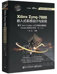 在飛比找Yahoo!奇摩拍賣優惠-Xilinx Zynq-7000嵌入式系統設計與實現基於Ar