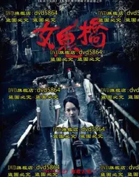 在飛比找露天拍賣優惠-DVD 電影【女鬼橋】2020年國語/中文字幕