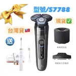 PHILIPS 飛利浦電動刮鬍刀 S7788/58全機🇳🇱荷蘭製造/ 音波牙刷/ 2022新款S7788