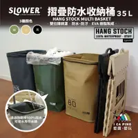在飛比找蝦皮購物優惠-摺疊防水收納桶 35L【SLOWER】SLW134/135/