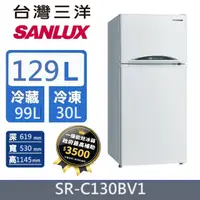 在飛比找PChome24h購物優惠-【SANLUX 台灣三洋】129公升 變頻雙門電冰箱SR-C