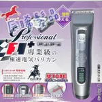 ✝️辰晞髮品✝️  F1電剪 飛馬電剪 雙TUBE電剪 寵物電剪 F1 極速充電的電剪 魔幻飛馬 專業電剪