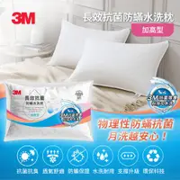 在飛比找ETMall東森購物網優惠-3M ANTI 004 長效抗菌防蹣水洗枕-加高型