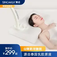 在飛比找淘寶網優惠-SINOMAX/賽諾乳膠枕頭護頸椎天然橡膠透氣枕芯成人枕泰國