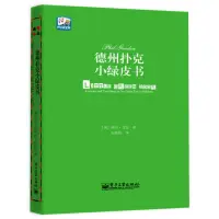 在飛比找蝦皮購物優惠-【生活專區】德州撲克小綠皮書 德州撲克書籍德州撲克*從新手到