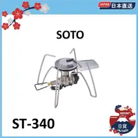 在飛比找蝦皮購物優惠-日本熱銷SOTO ST-340蜘蛛爐不鏽鋼輕量模型