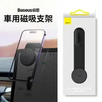 在飛比找momo購物網優惠-【BASEUS】倍思 懸浮磁吸手機支架(車用磁吸手機架 導航