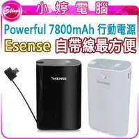 在飛比找PChome商店街優惠-【Esense Powerful 】 7800mAh 自帶U