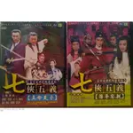 七俠五義DVD 真命天子 蔣平娶親 華視電視劇 張復建 焦恩俊 白冰冰 趙樹海 俞小凡 楊懷民 台灣正版全新