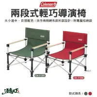 在飛比找momo購物網優惠-【Coleman】兩段式輕巧導演椅 CM-31281 CM-