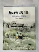 【書寶二手書T1／少年童書_KEF】城南舊事：我們看海去 蘭姨娘_林海音文; 關維興圖