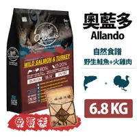 在飛比找PChome24h購物優惠-├Allando 奧藍多┐天然無穀貓鮮糧 野生鮭魚+火雞肉 