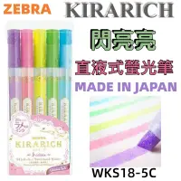 在飛比找蝦皮購物優惠-［京之物語］ZEBRA斑馬牌 KIRARICH 閃亮亮直液式