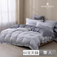 在飛比找momo購物網優惠-【MONTAGUT 夢特嬌】60支萊賽爾纖維-天絲四件式兩用