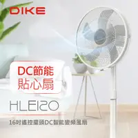 在飛比找COCORO Life優惠-【DIKE】 16吋遙控擺頭DC智能變頻風扇 HLE120W