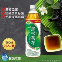 在飛比找蝦皮購物優惠-黑松茶花綠茶 580ml*24(箱購) 茶花 茶花綠茶 無糖