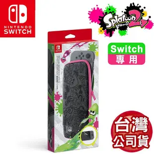 任天堂NS 漆彈大作戰2 特仕版 Switch主機收納便攜包附保貼-台灣公司貨