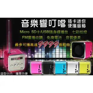 【東京數位】全新 MP3 音樂響叮噹 喇叭 播放器 迷你108 插卡式音箱/TF卡/可耳機播放