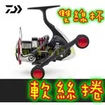 免運🔥 公司貨 DAIWA TDM 2508 QD-DH 雙線杯 雙手把 捲線器 路亞 雙把 軟絲捲 頭足類 根魚