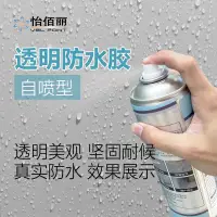 在飛比找蝦皮購物優惠-怡佰麗 透明防水膠650ML 防水噴漆膠 水性防水膠 防水補