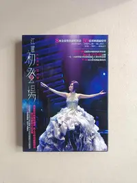 在飛比找Yahoo!奇摩拍賣優惠-江蕙 初登場演唱會2DVD【片優如新】《博杯》《感情放一邊》