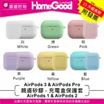 紅谷數位 APPLE 蘋果 AIRPODS PRO 3 2 藍芽耳機 矽膠保護套 保護殼 防塵套 親膚材質