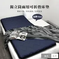 在飛比找momo購物網優惠-【Simple Living】獨立筒記憶棉雙面兩用可折疊床墊
