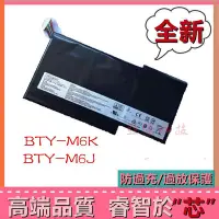 在飛比找Yahoo!奇摩拍賣優惠-MSI 微星 BTY-M6J MS-16K2 K4 GS63