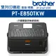 【brother】PT-E850TKW 標籤/套管雙列印模組 線號印字機
