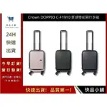 【CROWN｜DOPPIO】C-F1910 質感雙前開行李箱(3色) 29吋行李箱 TSA海關安全鎖 靜音輪｜趣買購物