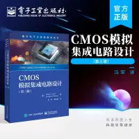 在飛比找蝦皮購物優惠-官方旗艦店 CMOS模擬集成電路設計（第三版）CMOS技術 
