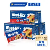 在飛比找momo購物網優惠-【Weet-Bix】澳洲全榖麥片麥香隨身包x3盒(2片x5包